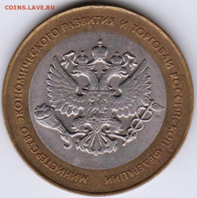 10 руб. 2002 г. Экономического развит до 30.06.18 г. в 23.00 - 004