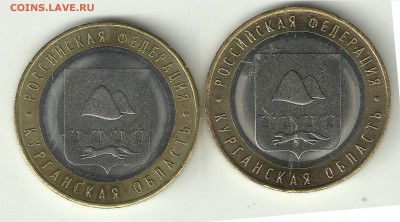 Курганская область - 1.1 и 1.2