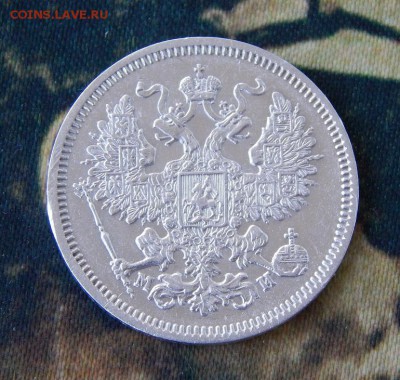 20 копеек 1862 г. СПБ МИ. Александр II. - DSCN8366.JPG