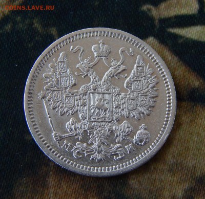 15 копеек 1862 г. СПБ МИ. Александр II. - DSCN1793.JPG