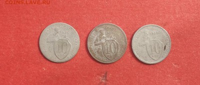 10 коп 1931 ,32,33 гг до 30 июня - 10 коп 1931 - 33 1 1