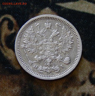 10 копеек 1876 г. СПБ HI. Александр II. - DSCN3378.JPG