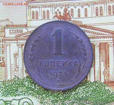 1 копейка 1924 г.(неплохая)  до 28.06.2018г.  22:00  МСК - IMG_8507.JPG
