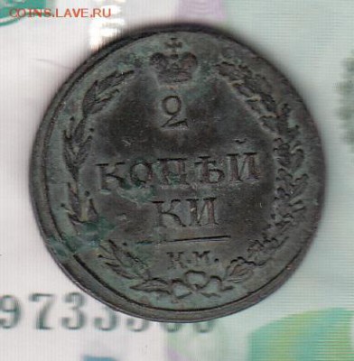 Россия 2 копейки 1810 КМ ПБ - 135