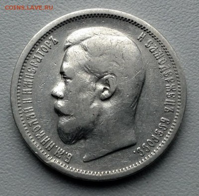 50 копеек 1899 года АГ до 26.06  22.00 - image