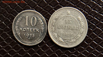 10 -15 Коп-1923-1925г  2 шт до 28.06.18 - 9093ABE4-0613-4E84-BEF0-F606699605C0