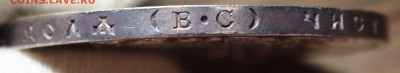 1 рубль 1913 ВС "300 лет"   до 28.06.2018 в 22-00 МСК - P1010658.JPG