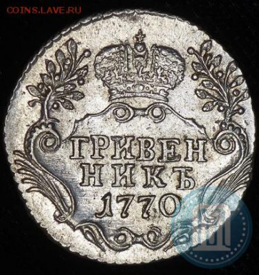 гривенник 1770 спб копия? - 70а