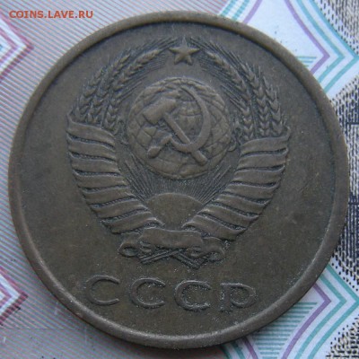 3 копейки 1979 (шт.1.2 20 коп. 1973) - до 28.06.18. 22:00 - DSCN0608.JPG