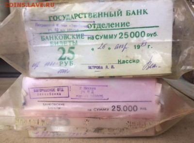 25 рублей образца 1961 года. 2000шт (кирпичи) до 28.06.18 - 662773E0-7628-429E-B946-3B9E97DC777F