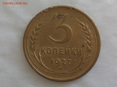 3 копейки 1927 - IMG_20180510_151158
