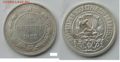 15 коп  1922г - 23.JPG
