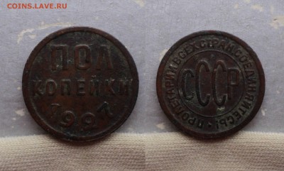 Полкопейки 1925, 1927, 1927 гг. - 2 (2)