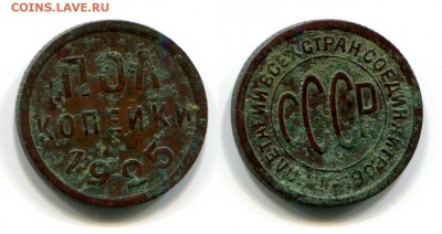 Полкопейки 1925, 1927, 1927 гг. - 1 (1)