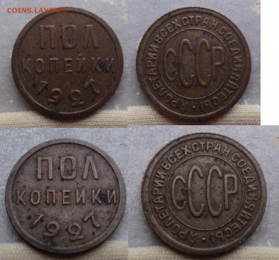 Полкопейки 1925, 1927 гг. - Рисунок23