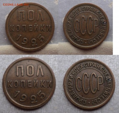 Полкопейки 1925, 1927 гг. - Рисунок5