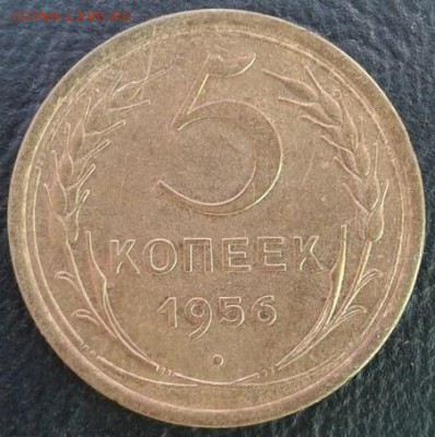 5 копеек 1956 года, AU, до 29.06.2018 в 22:00 мск - N1PWt6cPGuA