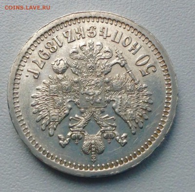 50 копеек 1897 года Париж.До 26.6 22.00 - image
