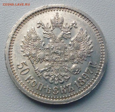 50 копеек 1897 года Париж.До 26.6 22.00 - image