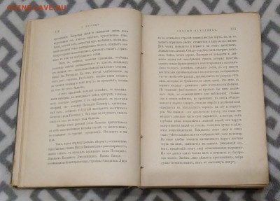 Еврейский манускрипт. 2 - е издание. ( посмертное ). 1912 г. - IMG_20180624_154258