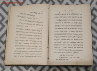 Еврейский манускрипт. 2 - е издание. ( посмертное ). 1912 г. - IMG_20180624_154250