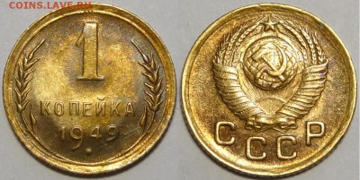 1 копейка 1949  до 27.06.18 в 22.00 - 1 коп 1949 -!-03.05.18