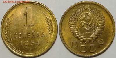 1 копейка 1954 со штемп. блеском до 27.06.18 в 22.00 - 1 коп 1954 -!-03.05.18