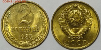 2 копейки 1985 и 1986 штемпельные до 27.06.18 в 22.00 - 2 коп 1985 - 22.11.16 2
