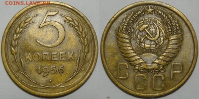 5 копеек 1956 до 27.06.18 в 22.00 - 5 коп 1956 - 31.08.17