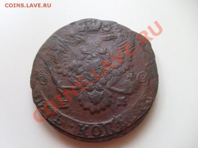 5 копеек 1785 г. до 03.05.11 до 22.00 мск - S7303049.JPG