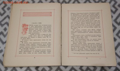 Книга Никодима. 1912 год. - IMG_20180624_152618