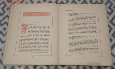 Книга Никодима. 1912 год. - IMG_20180624_152610