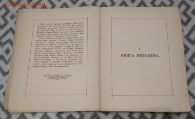 Книга Никодима. 1912 год. - IMG_20180624_152551