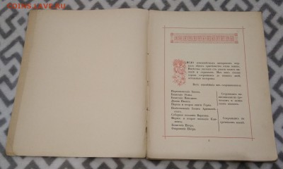 Книга Никодима. 1912 год. - IMG_20180624_152540