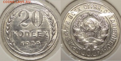 20 копеек 1929 UNC до 27.06.18 в 22.00 - 20 коп 1929 -20- 25.06.16 2