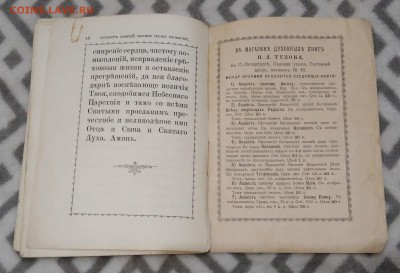Акафист Пресвятой Богородицы. Казанская. - IMG_20180624_152803
