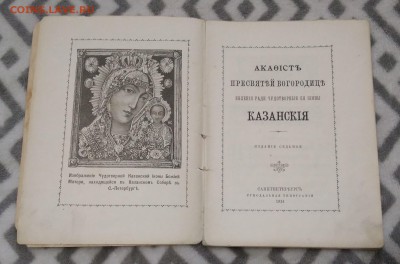 Акафист Пресвятой Богородицы. Казанская. - IMG_20180624_152720