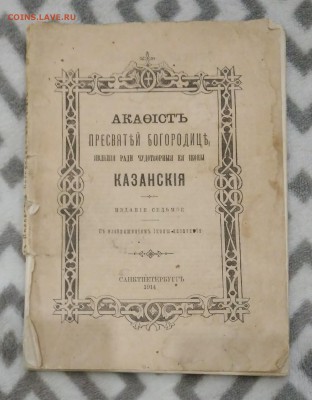 Акафист Пресвятой Богородицы. Казанская. - IMG_20180624_152649