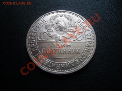 50 копеек 1925 г. штемпельный блеск до 03.05.11 до 22.00 мск - 19251.JPG