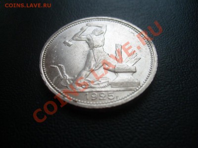 50 копеек 1925 г. штемпельный блеск до 03.05.11 до 22.00 мск - 19253.JPG