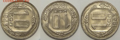 10 копеек 1943 штемпельные до 27.06.18 в 22.00 - 10 коп 1943 - 08.05.18 рев3