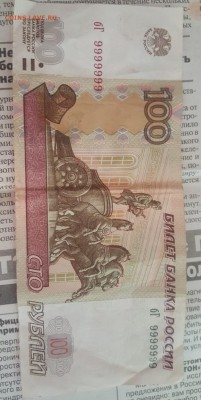 100 рублей 1997 г. серия  бГ 9999999 - IMG-20180624-WA0019