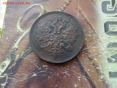 3 копейки 1861 ЕМ до 27.06.2018 - 1861 (3) - копия