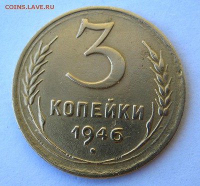 3 коп 1946 г. до 28.06 в 22-00 - IMG_1835.JPG