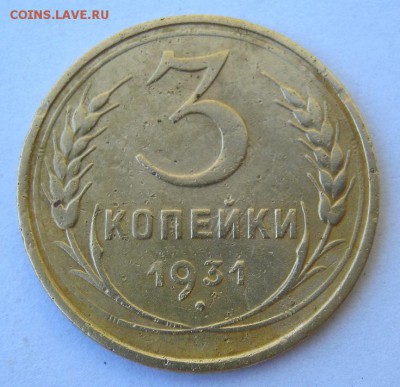 3 коп 1931 г. до 28.06 в 22-00 - IMG_1837.JPG