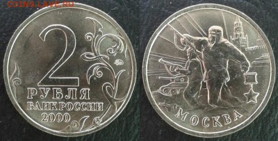 Серия монет 2 рубля «Города-герои» до 29.06.2018 в 22:00 мск - Москва