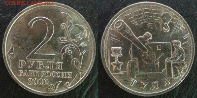 Серия монет 2 рубля «Города-герои» до 29.06.2018 в 22:00 мск - Тула