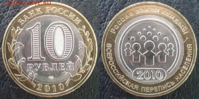 10 рублей 2010 года, Перепись, UNC, до 29.06.2018 в 22:00мск - Перепись