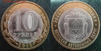 10 руб. 2010 г. Ненецкий АО, UNC, до 29.06.2018 в 22:00мск - Ненецкий