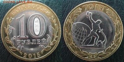 Набор 10 руб. 2015 г. "70 лет Победы", UNC, до 29.06.2018 - 70 лет Победы (3)